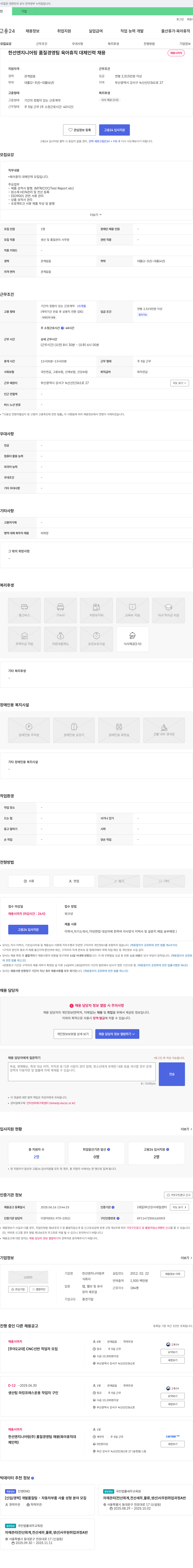 한선엔지니어링 품질경영팀 육아휴직 대체 인력 채용 채용공고