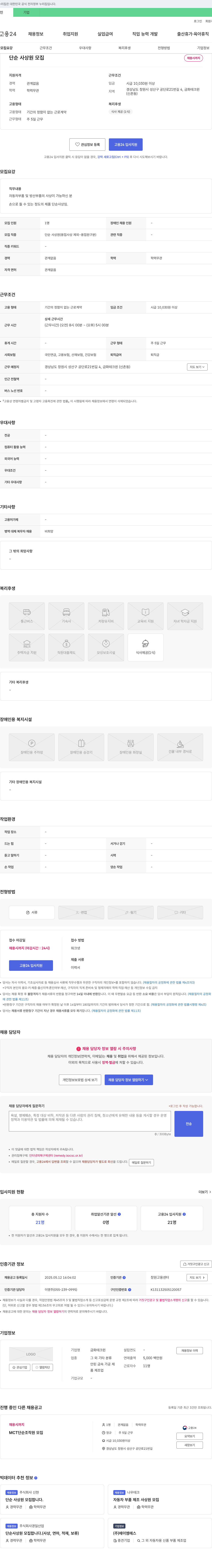 금화테크윈 단순 사상원 모집 채용공고