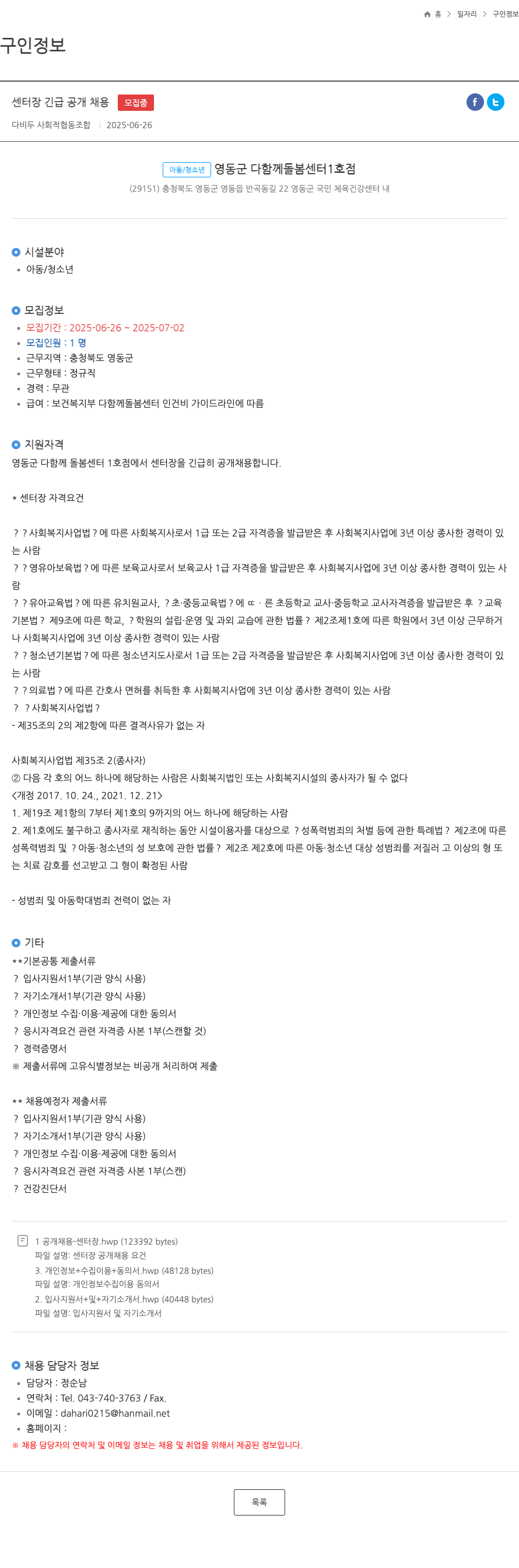 다비두사회적협동조합 센터장 긴급 공개 채용 채용공고