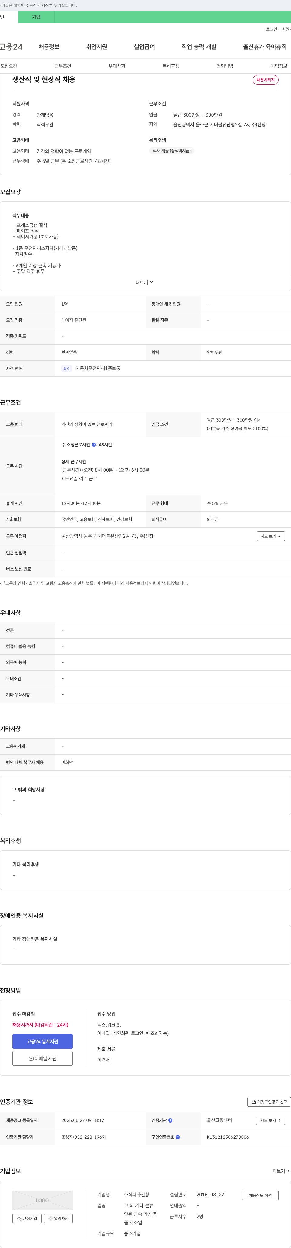 신창 생산직 및 현장직 채용 채용공고