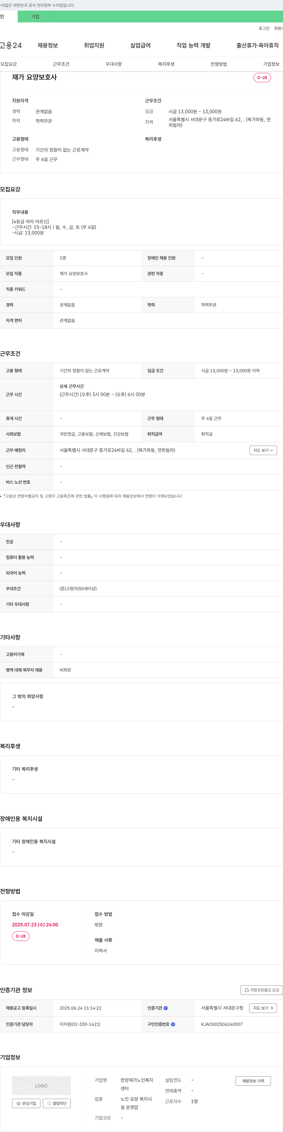 한양재가노인복지센터 재가 요양 보호사 채용 채용공고
