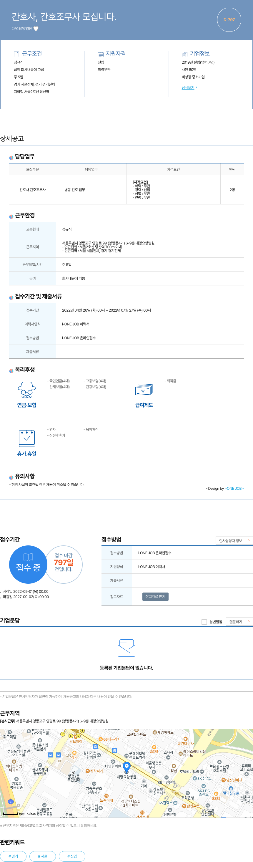 대명요양병원 간호사, 간호조무사 모십니다. 채용공고
