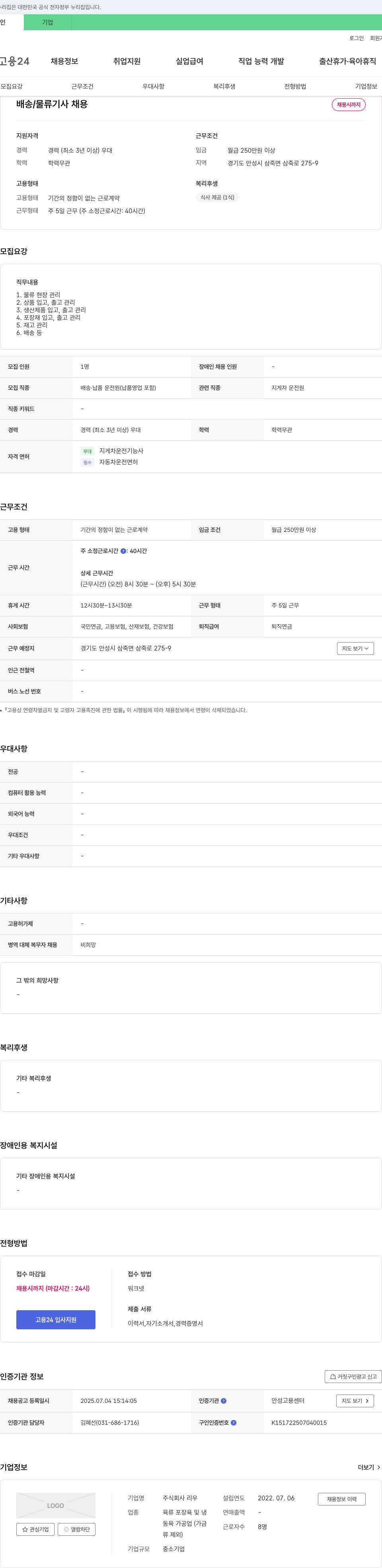 리우 배송 / 물류 기사 채용 채용공고