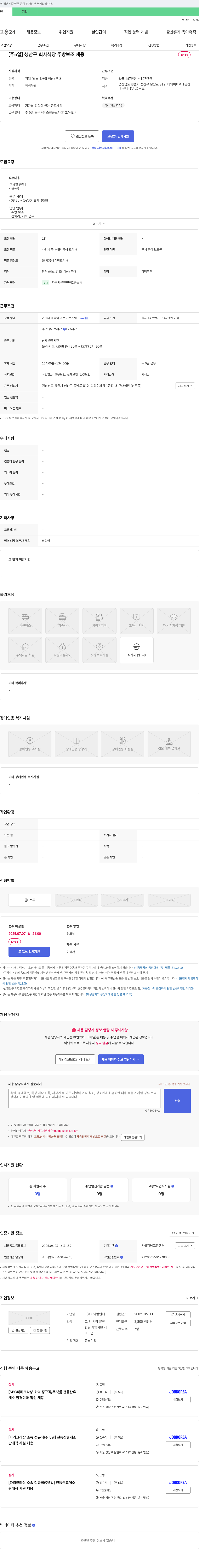 아람인테크 [주 5일] 성산구 회사 식당 주방보조 채용 채용공고