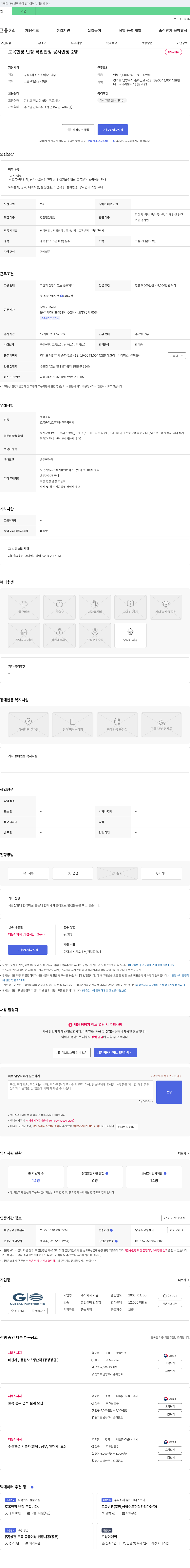 지온 토목 현장 반장/작업 반장/공사 반장 채용 채용공고