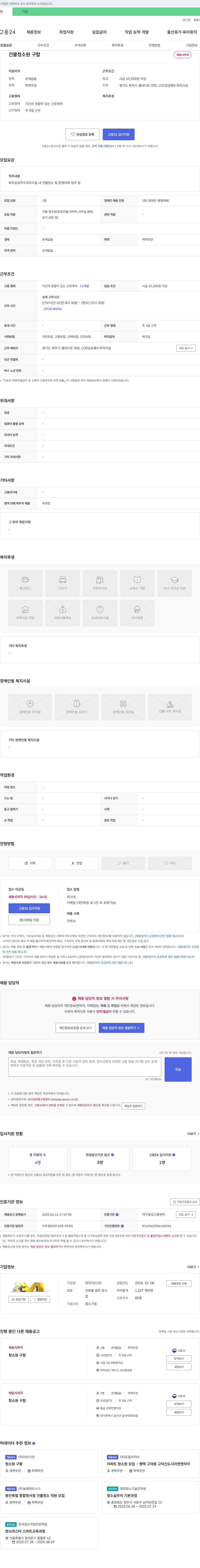 미르크린 건물 청소원 구함 채용공고