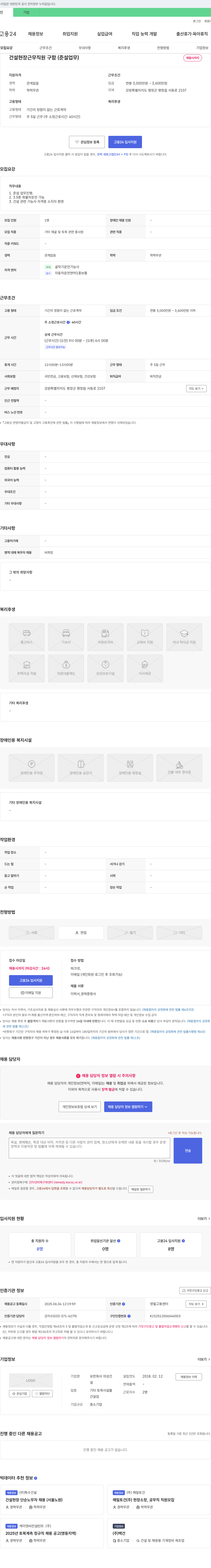 의성건설 건설 현장 근무 직원 구함 (준설 업무) 채용공고