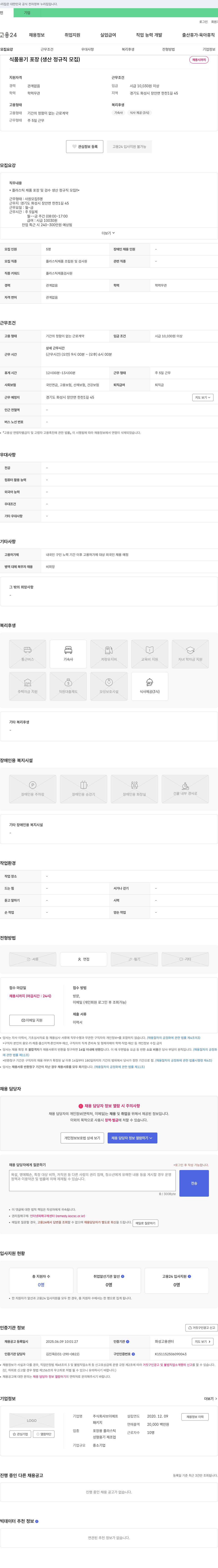 브이에프 식품 용기 포장 (생산 정규직 모집) 채용공고