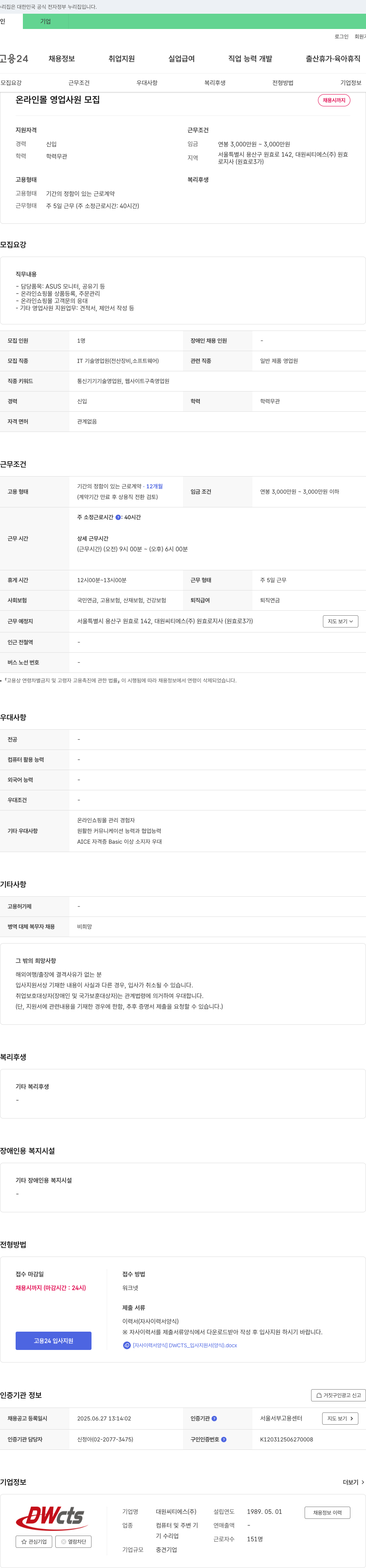 대원CTS 온라인몰 영업사원 모집 채용공고