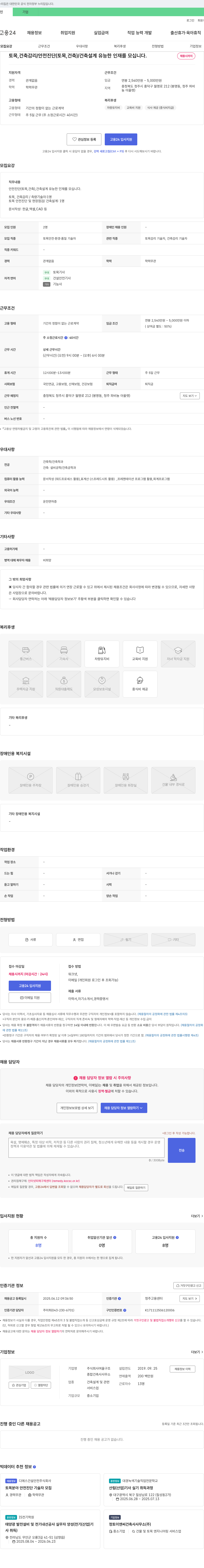 여울구조 토목, 건축 감리/안전진단(토목, 건축)/건축설계 유능한 인재를 모십니다. 채용공고