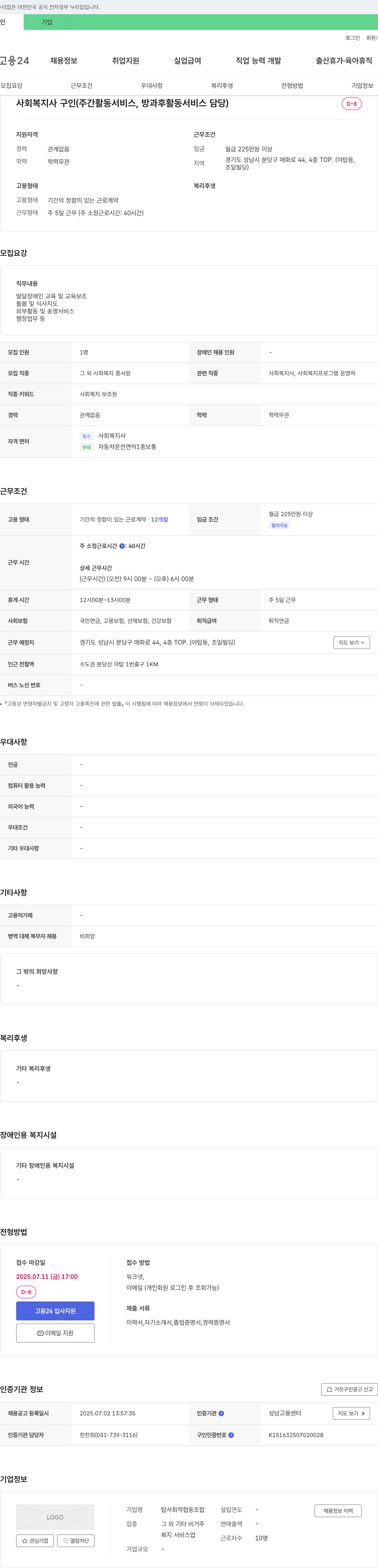 사회적협동조합탑 사회복지사 구인 (주간활동서비스, 방과후활동서비스 담당) 채용공고
