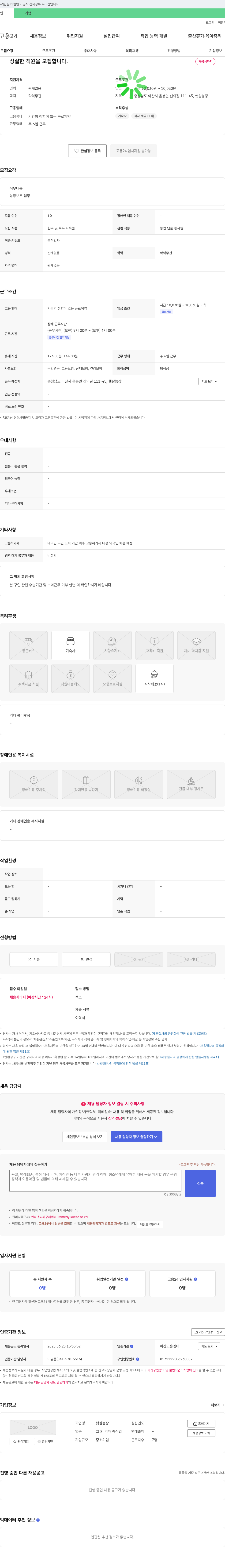 햇살농장 성실한 직원 모집 (농장 보조 업무) 채용공고