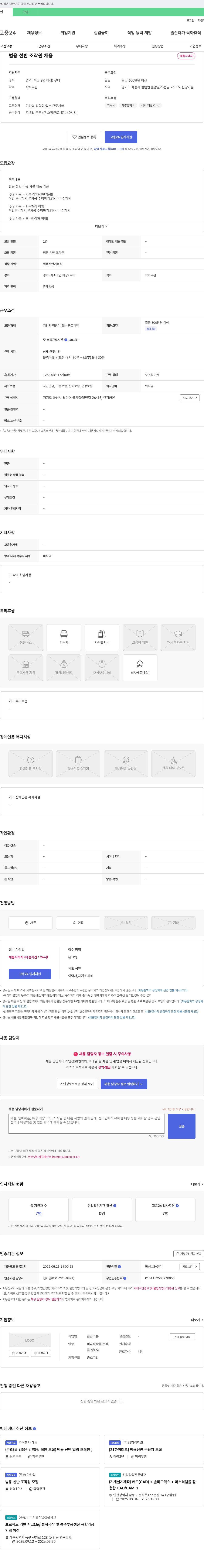 한강카본 범용 선반 조작원 채용 채용공고