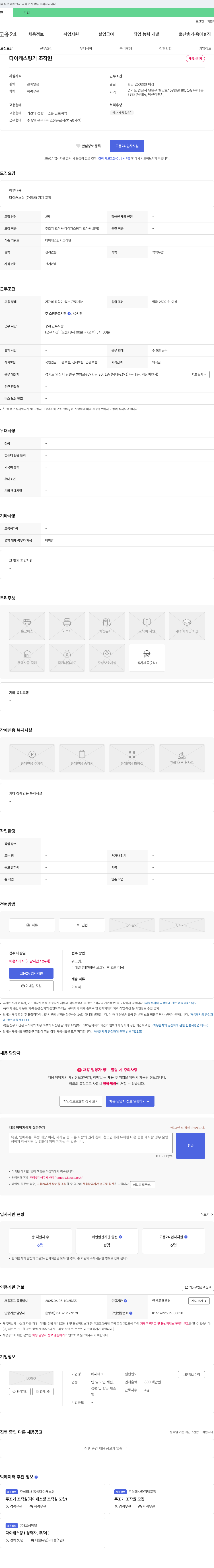 비씨테크 다이캐스팅 기 조작원 채용 채용공고
