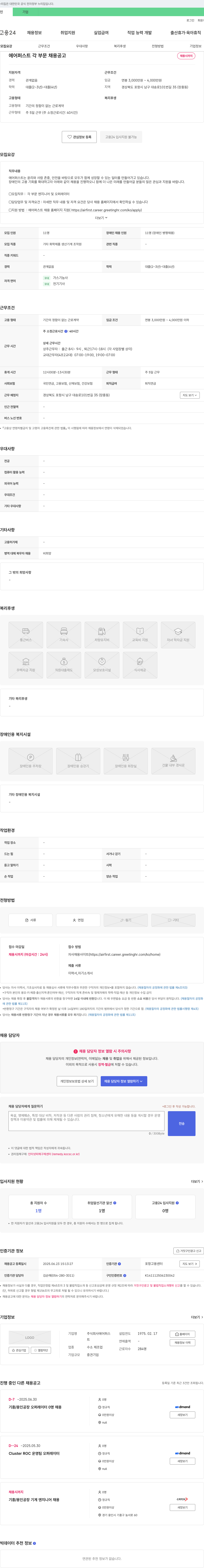 에어퍼스트 에어퍼스트 각 부문 채용 공고 채용공고