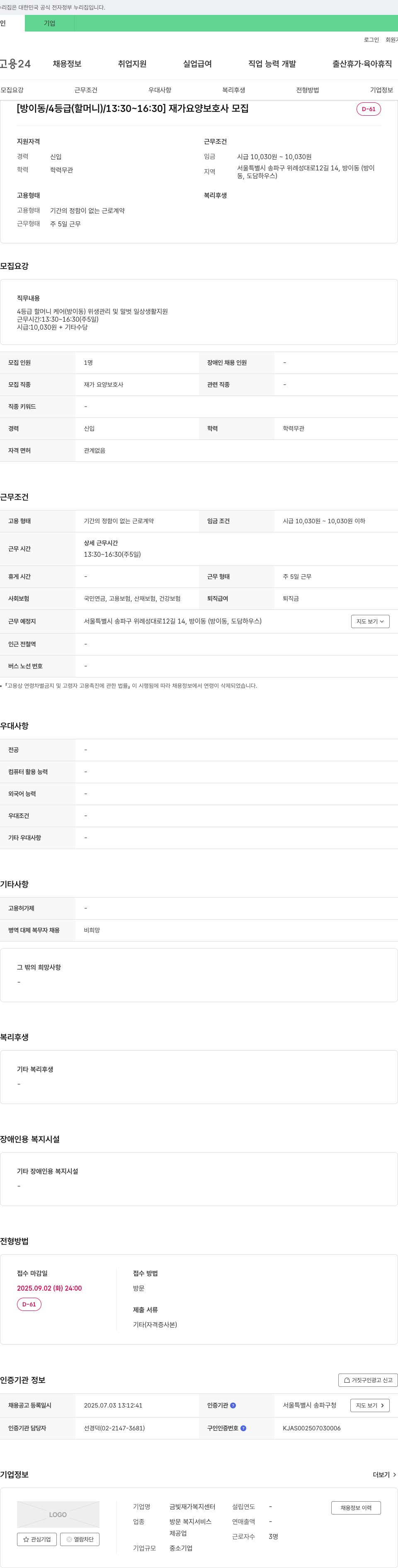 금빛재가복지센터 [방이동 / 4등급(할머니) / 13:30~16:30] 재가 요양 보호사 모집 채용공고