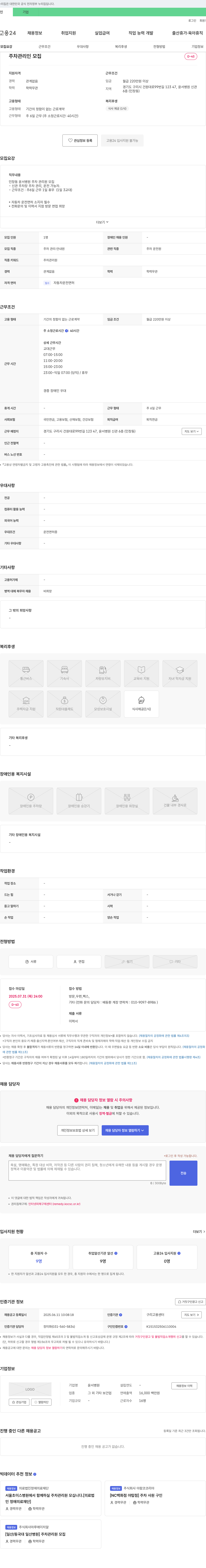 윤서병원 인창동 윤서병원 주차 관리원 모집 채용공고