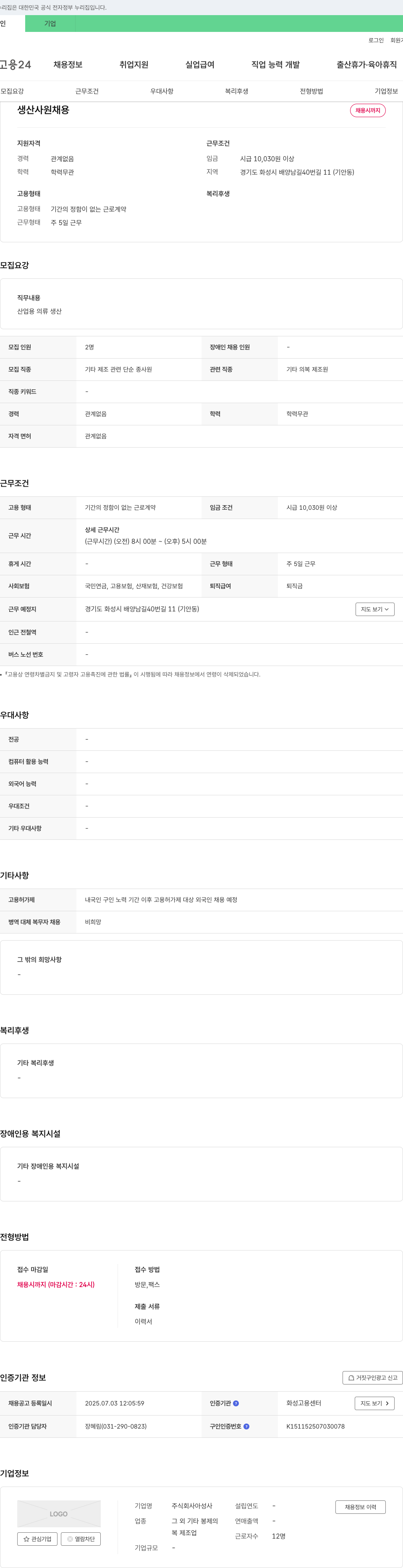 아성사 생산 사원 채용 채용공고