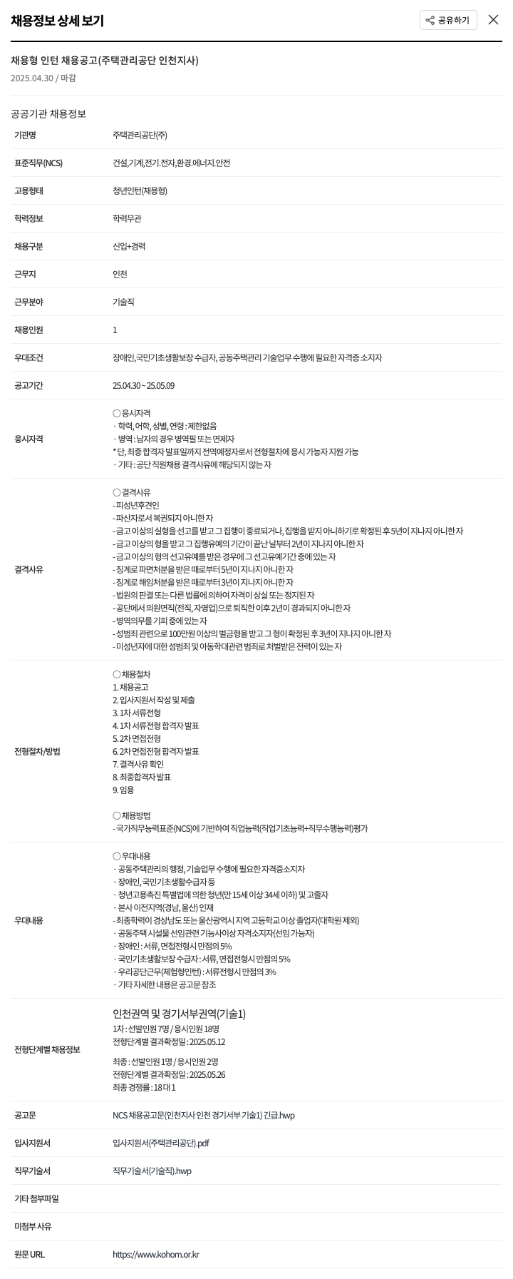주택관리공단 채용형 인턴 채용 공고 (주택관리공단 인천지사) 채용공고