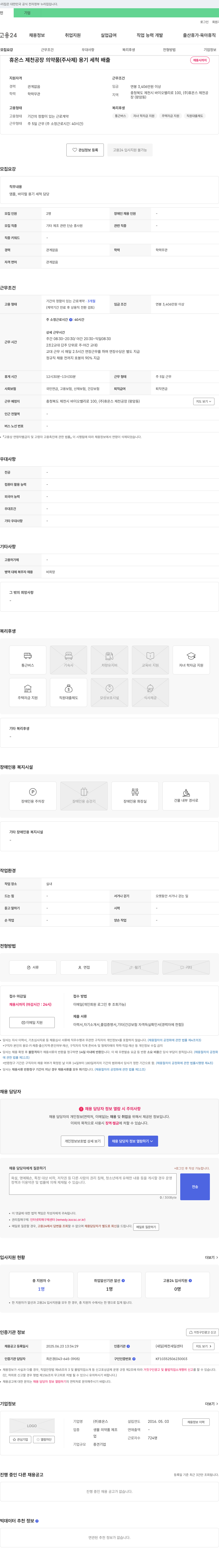 휴온스 (공고 제목 없음) 채용공고