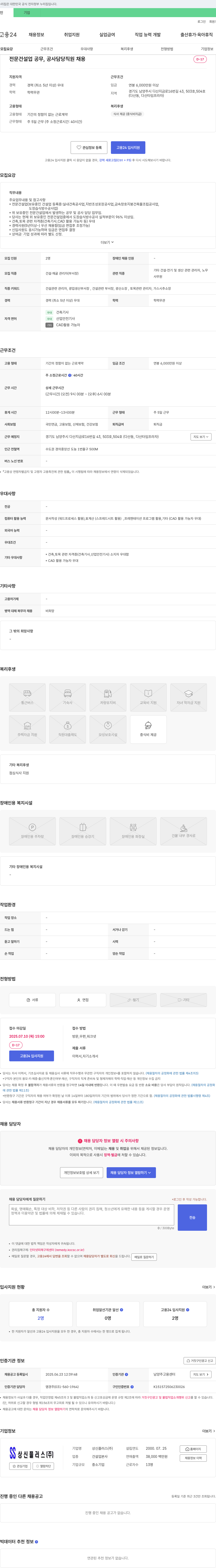 상신플러스 전문 건설업 공무, 공사 담당 직원 채용 채용공고