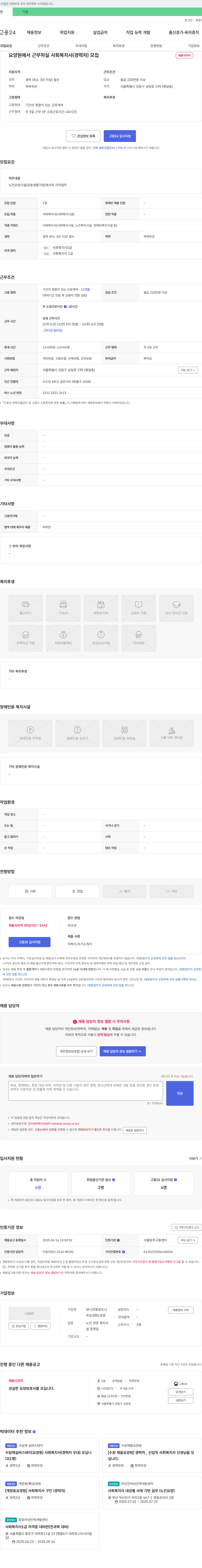 강동포도나무요양원1호점 요양원에서 근무하실 사회복지사(경력자) 모집 채용공고