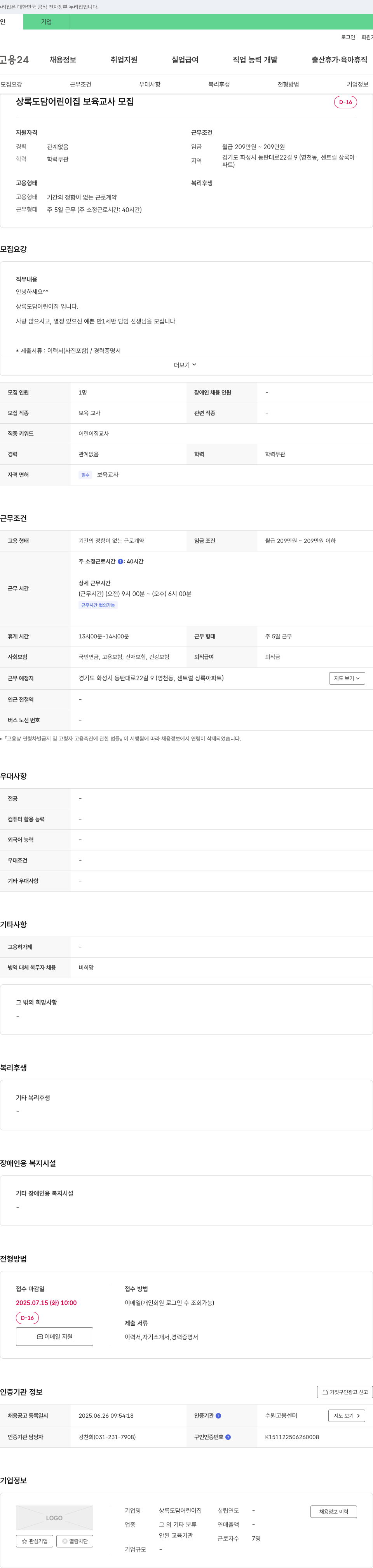 상록도담어린이집 상록 도담 어린이집 보육 교사 모집 채용공고