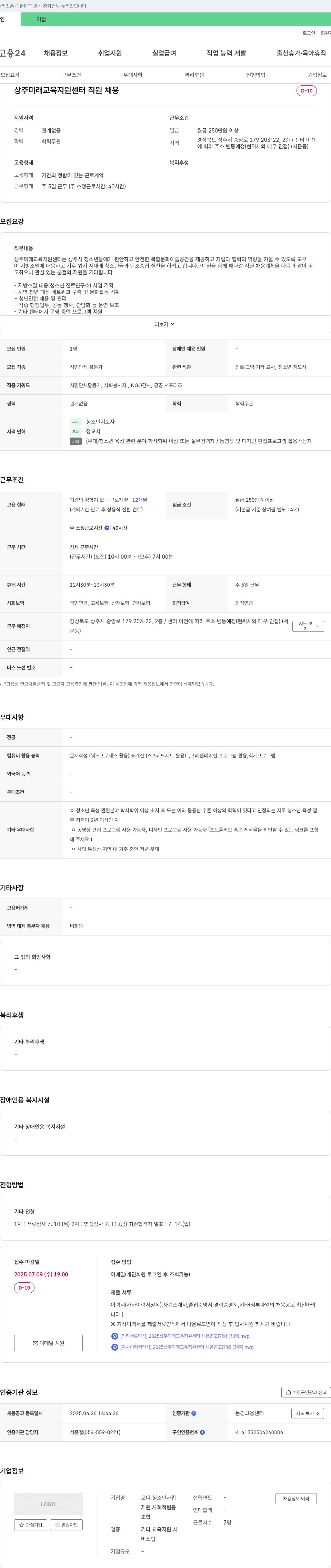 모디청소년자립사회적협동조합 상주 미래 교육 지원 센터 직원 채용 채용공고