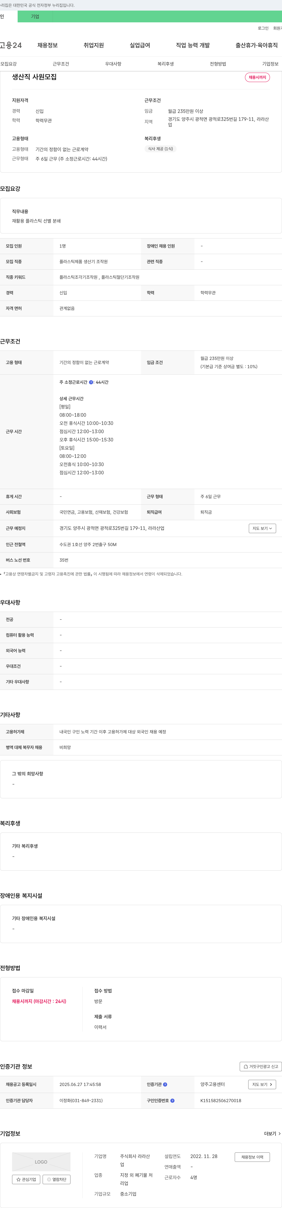 라라산 생산직 사원 모집 채용공고