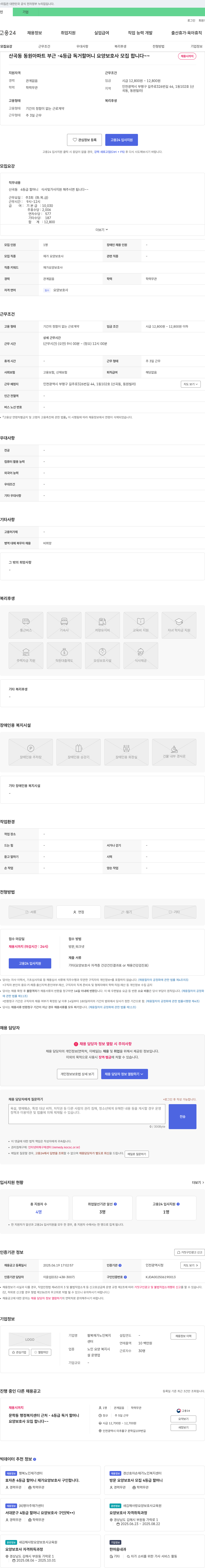팔복재가노인복지센터 (공고 제목 없음) 채용공고