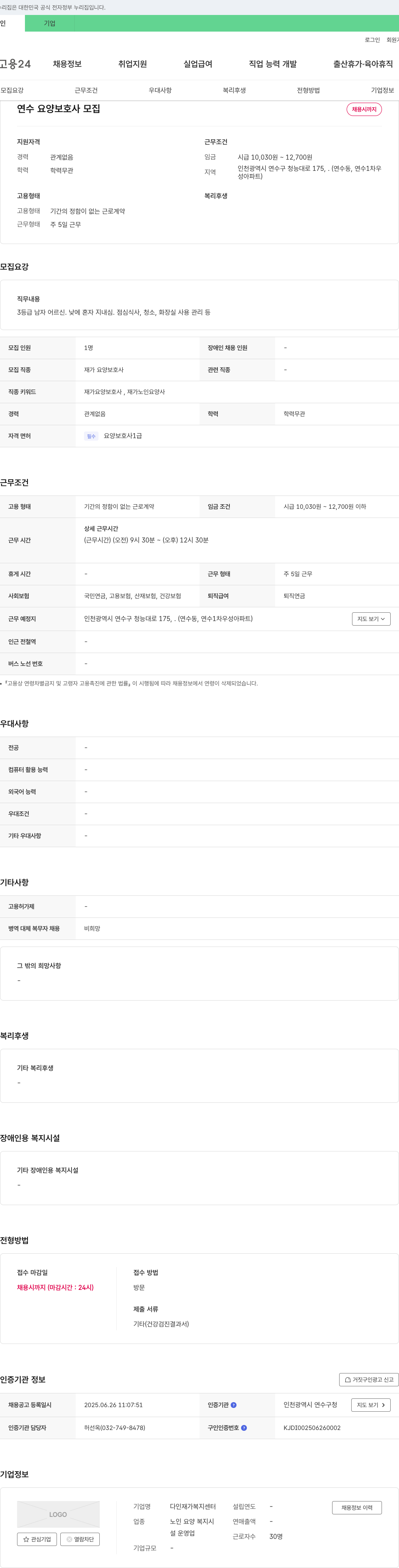 다인재가복지센터 연수 요양 보호사 모집 채용공고
