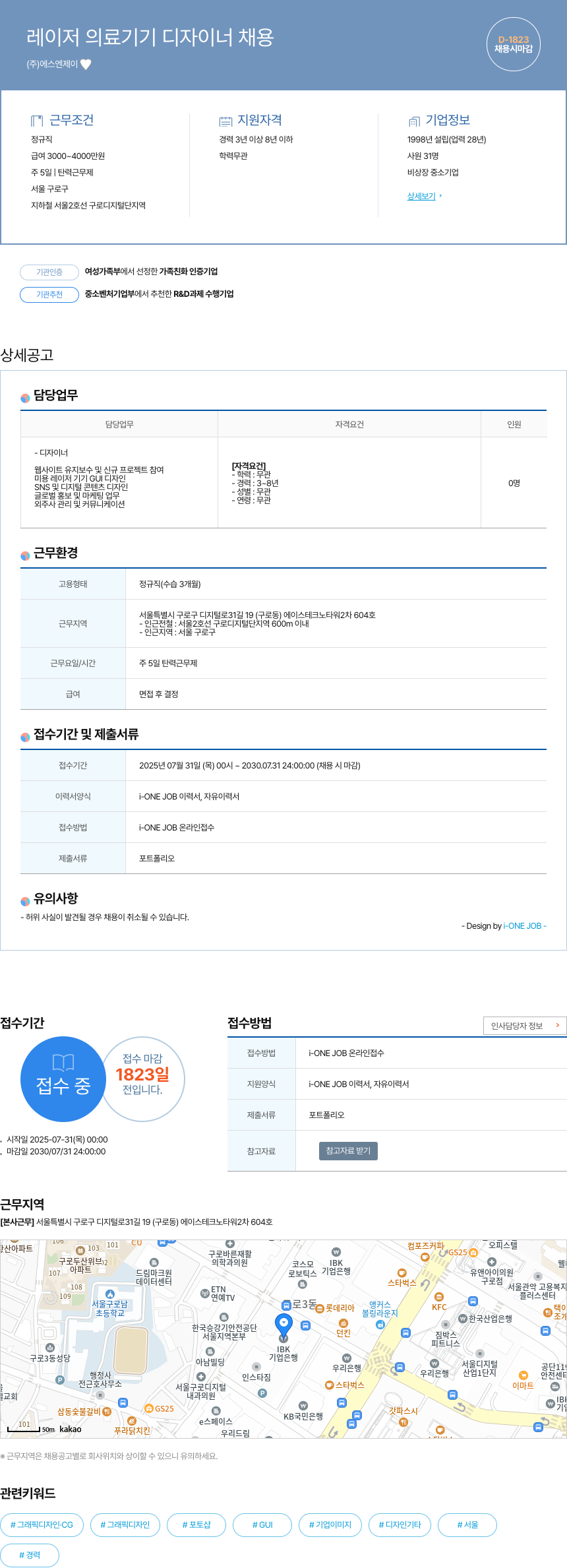에스엔제이 레이저 의료 기기 디자이너 채용 채용공고