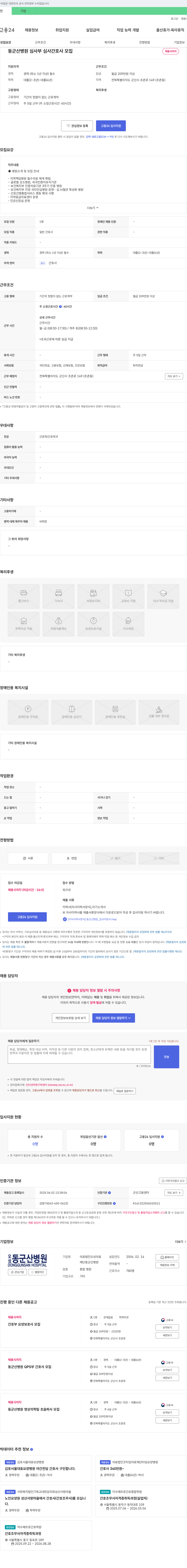 동군산병원 동군산병원 심사부 심사 간호사 모집 채용공고