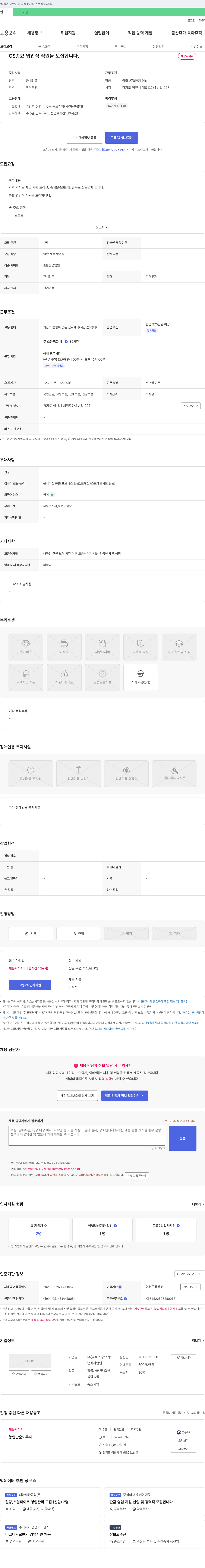 씨에스종묘농 화훼 영업직 직원 모집 채용공고