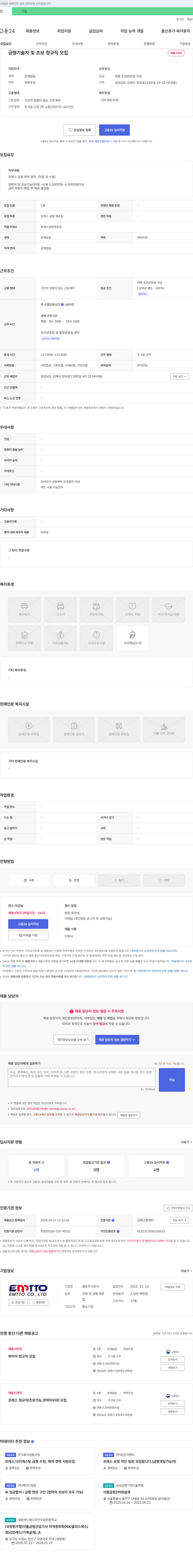 엠토 금형 기술자 및 초보 정규직 모집 채용공고