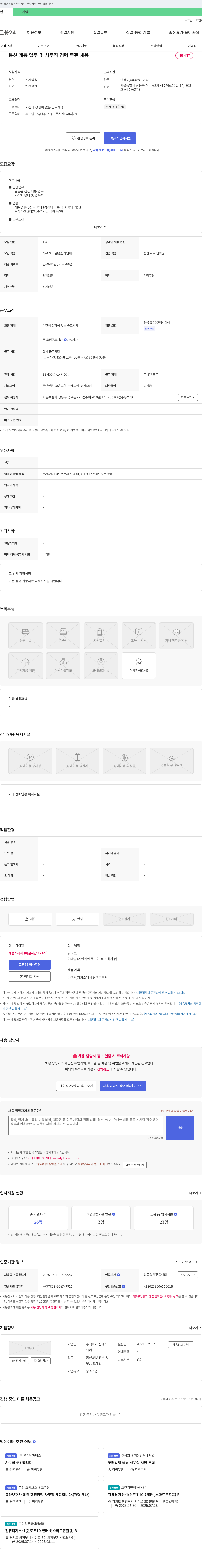 팀에스 통신 개통 업무 및 사무직 경력 무관 채용 채용공고