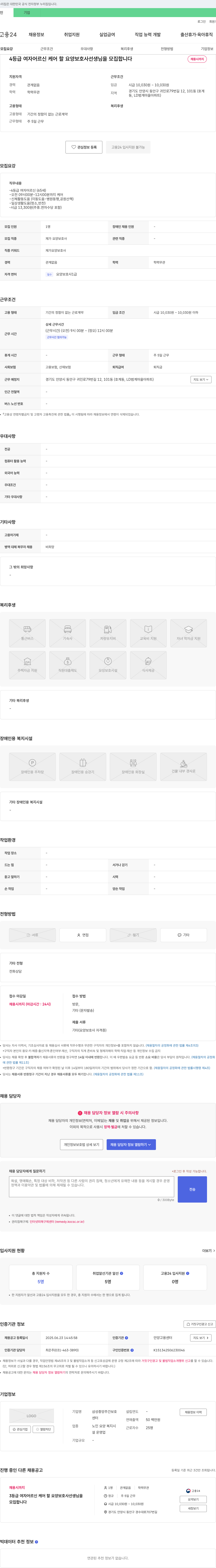 삼성중앙주간보호센터 4등급 여자 어르신 케어 요양보호사 모집 채용공고