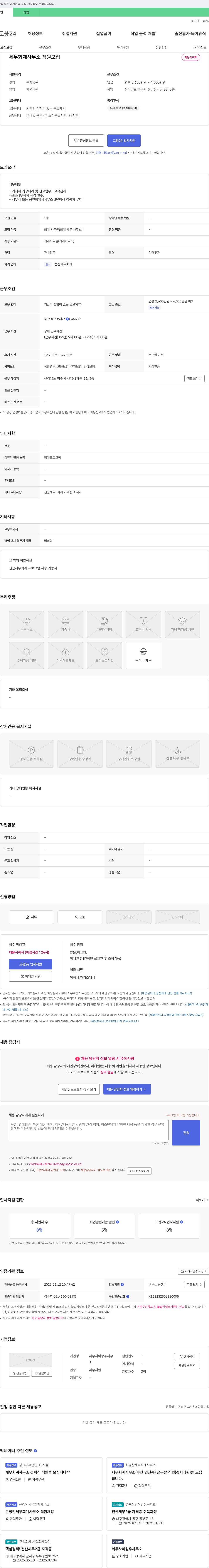 세무사이봉주사무소 세무 회계 사무소 직원 모집 채용공고