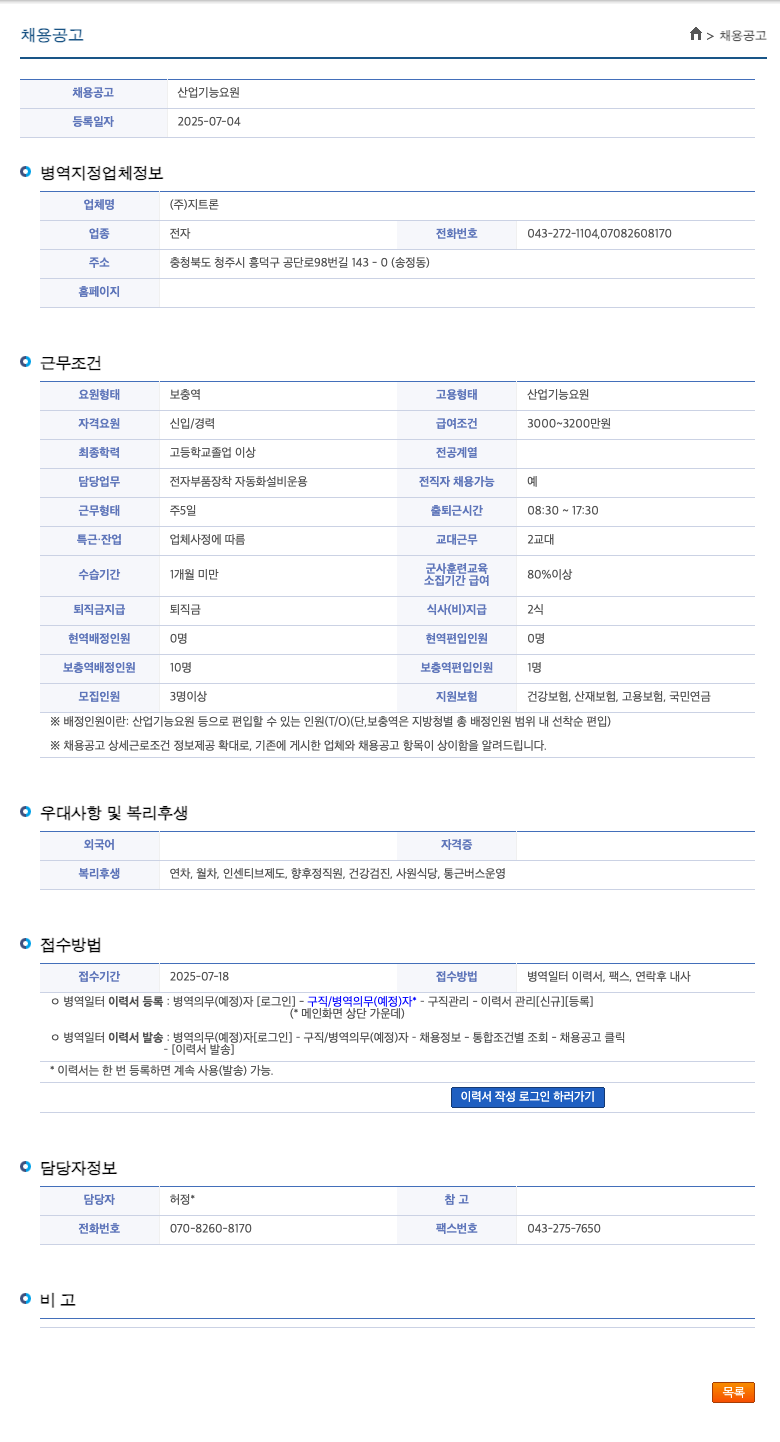 지트론 산업 기능 요원 채용 공고 채용공고