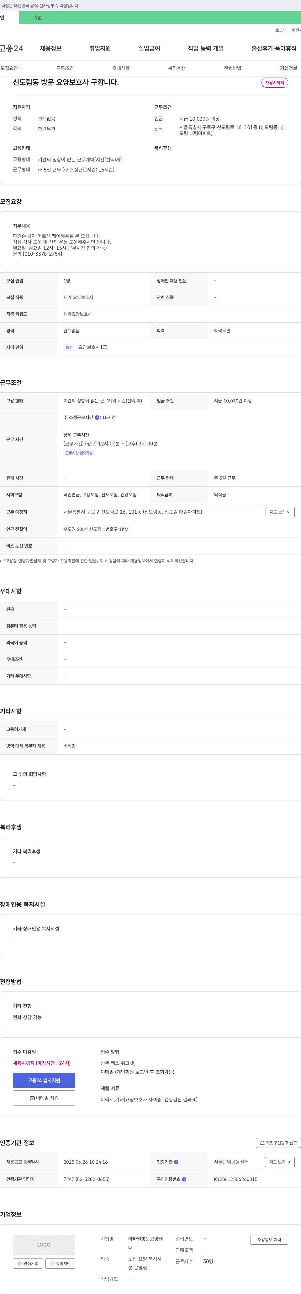 라파엘방문요양센터 신도림동 방문 요양 보호사 구합니다 채용공고
