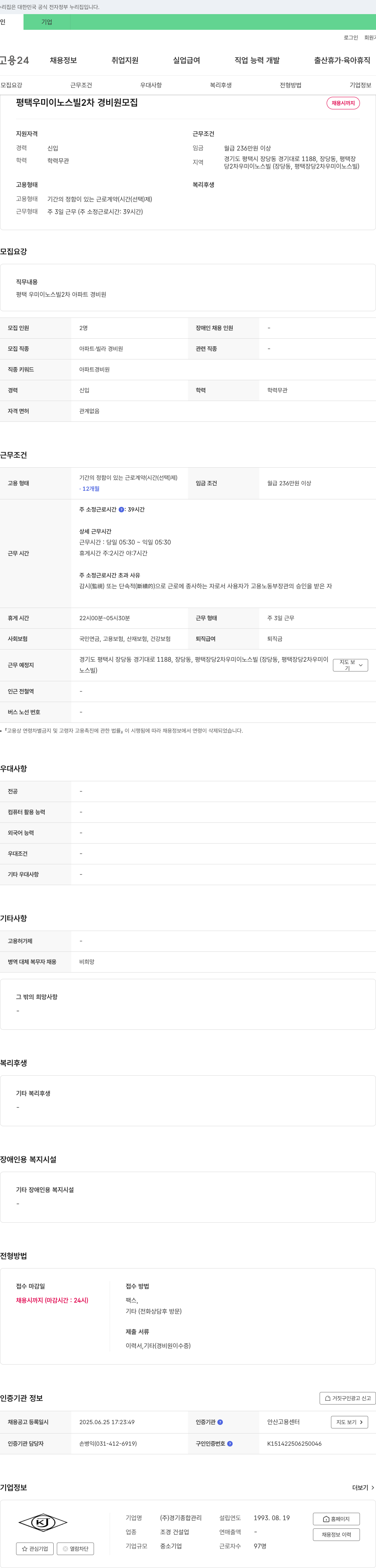 경기종합관리 평택 우미 이노스빌 2차 경비원 모집 채용공고