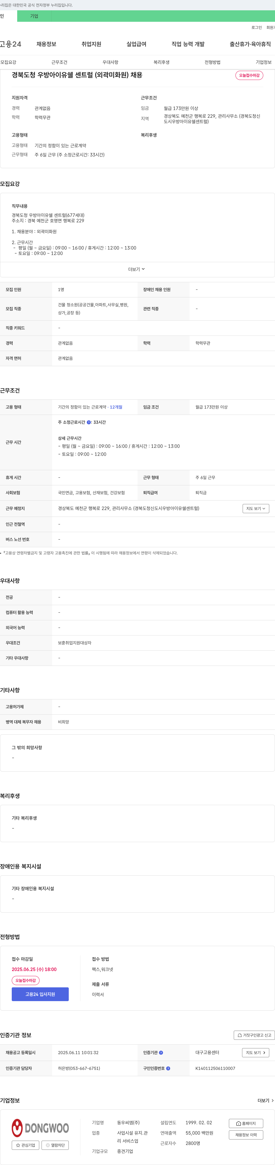 동우씨엠 경북 도청 우방 아이유 쉘 센트럴(외곽 미화원) 채용 채용공고