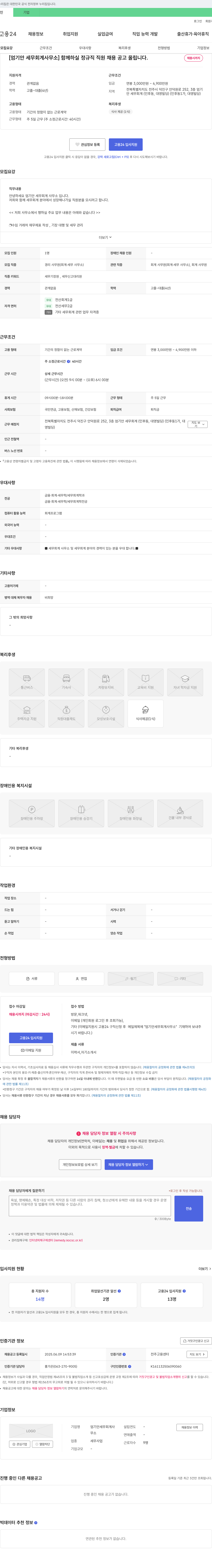 엄기안세무회계사무소 함께 하실 정규직 직원 채용 공고 채용공고