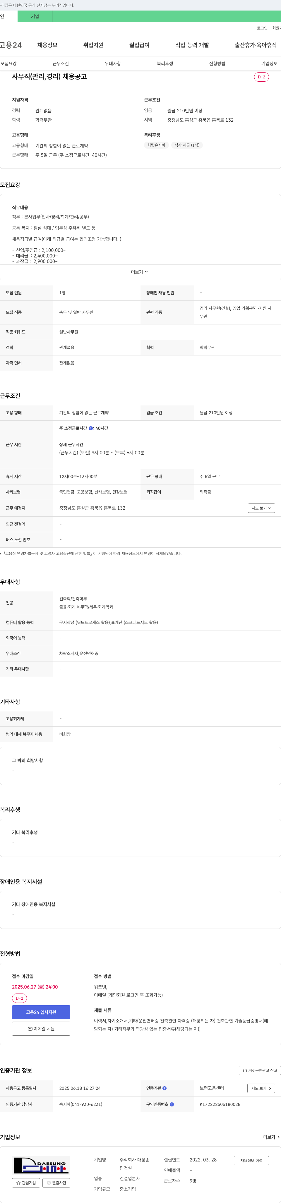 대성종합건설 사무직(관리, 경리) 채용 공고 채용공고