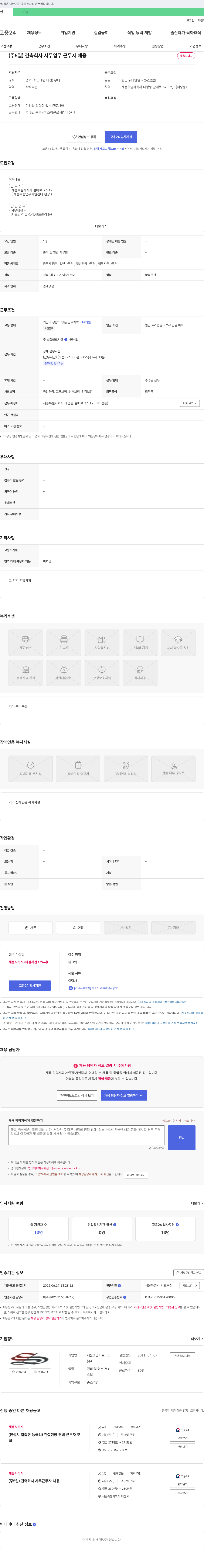 세움휴먼파트너스 (주 5일) 건축 회사 사무 업무 근무자 채용 채용공고