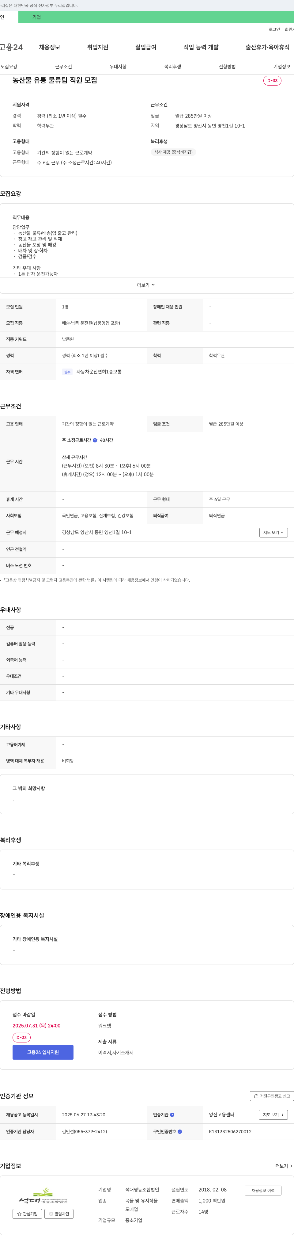 석대영농조합법인 농산물 유통 물류팀 직원 모집 채용공고