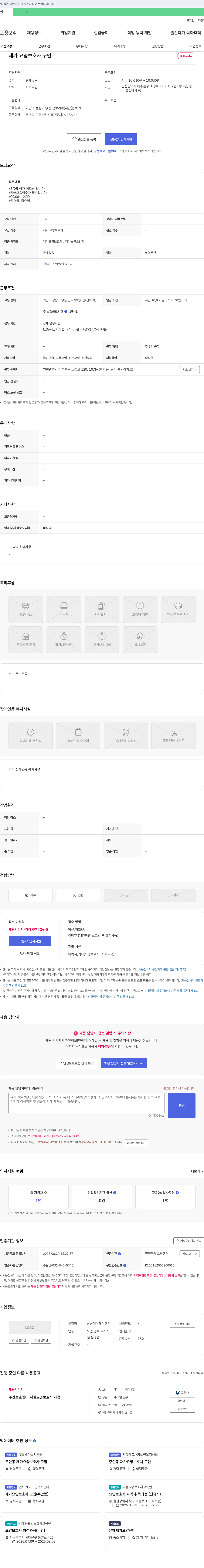 삼성데이케어센터 재가 요양보호사 구인 채용공고