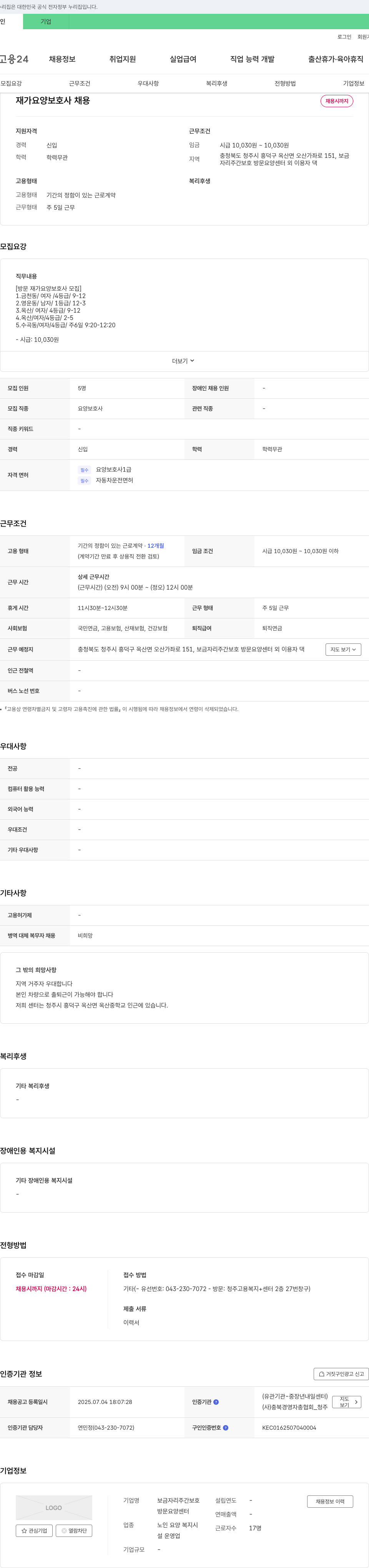 보금자리주간보호방문요양센터 재가 요양 보호사 채용 채용공고
