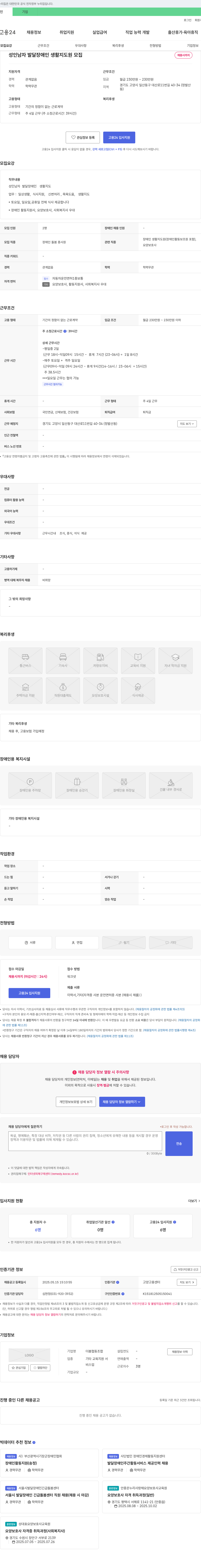 더봄협동조합 성인 남자 발달장애인 생활지도원 모집 채용공고