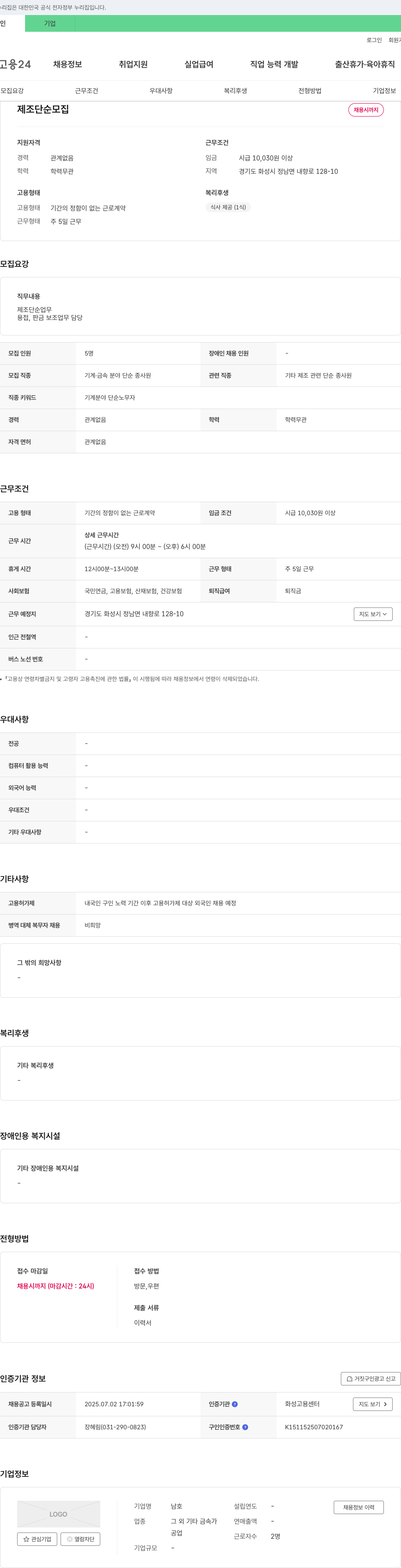 남호 제조 단순 모집 채용공고